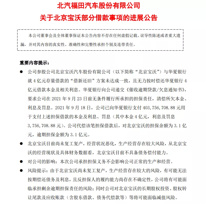 福田汽车被传将被小米收购，公司已资不抵债