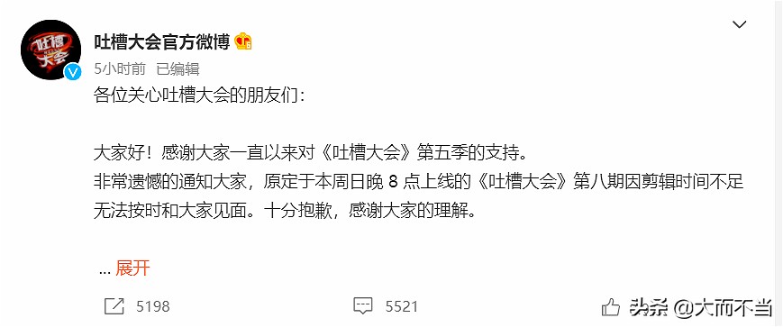 吐槽大会第八期推迟(《吐槽大会》宣布第8期延期，理由太可笑，被池子一句话打脸)