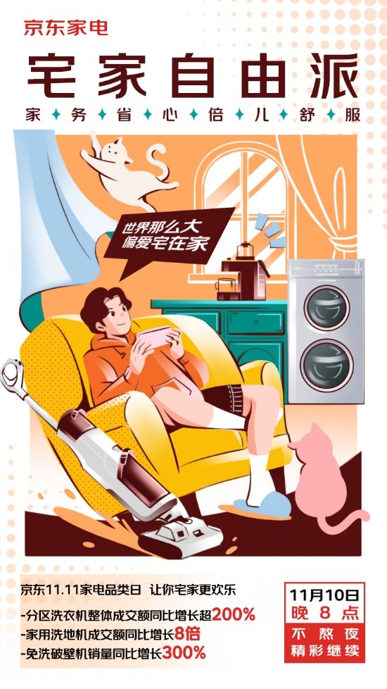 潮酷养生两不误 京东11.11家电品类日揭秘年轻人最爱好物