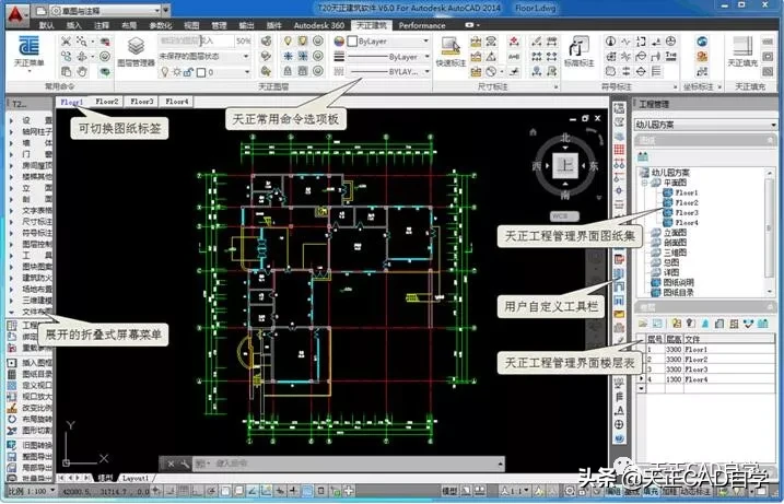 T20天正建筑V6.0软件安装及使用教程