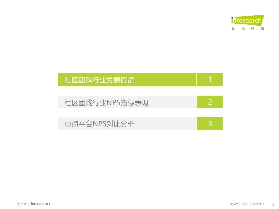 2021年社区团购NPS用户体验研究