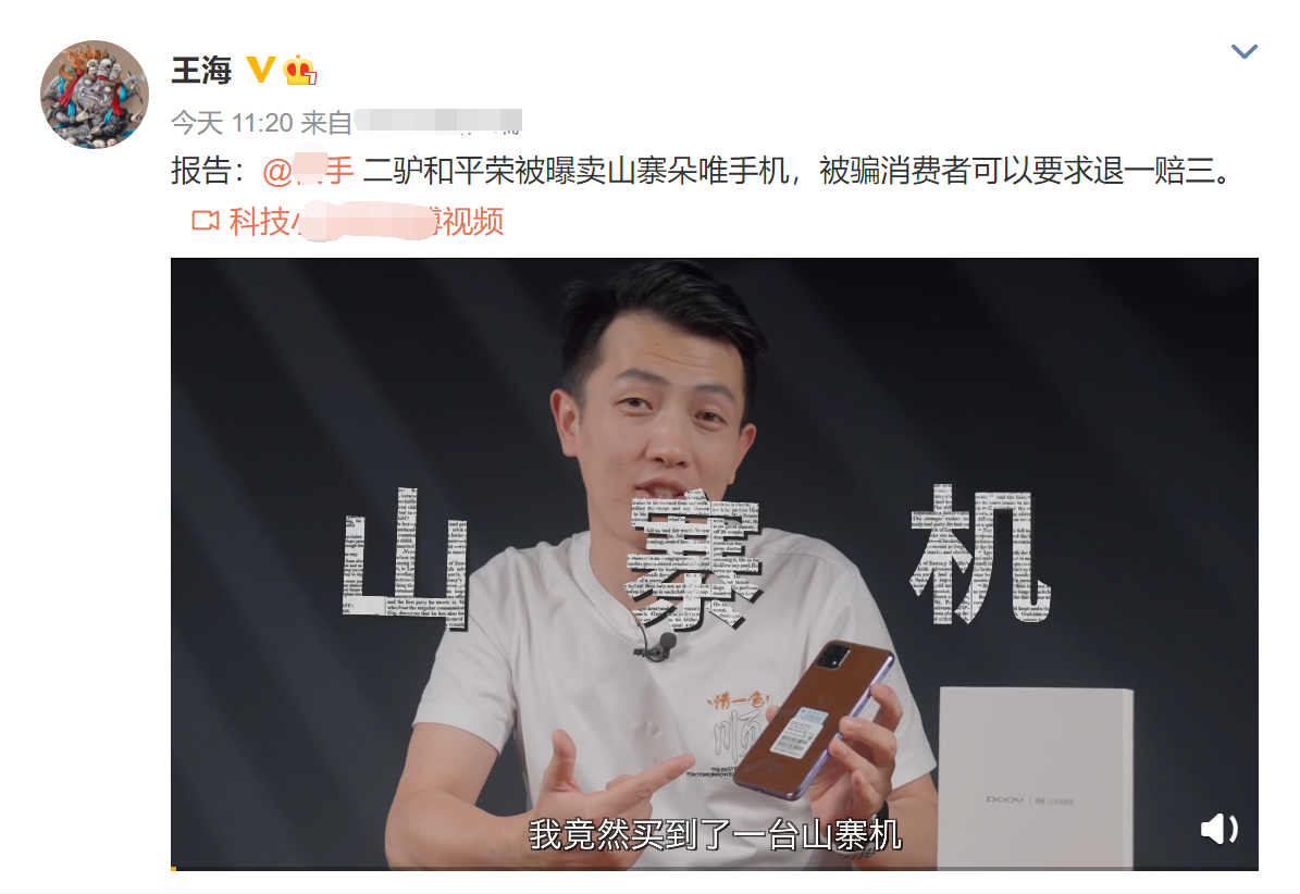 注册红人装受骗（网红二驴夫妇遭打假）