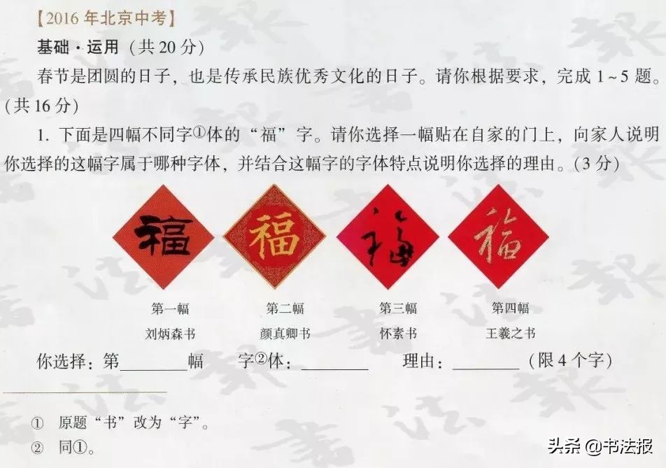 书法纳入中考、高考、公务员考试，写不好字寸步难行