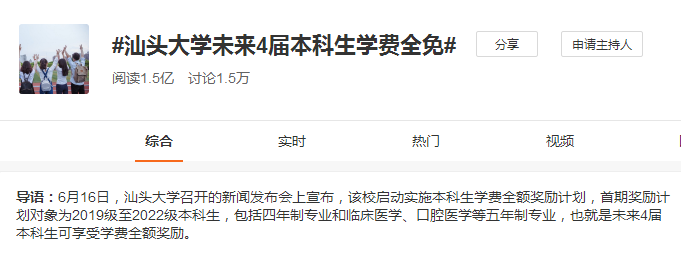 汕头大学本科生学费全免！往年录取分数线是多少，考生请看过来