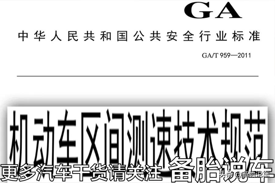 区间测速只测平均车速，开140也不会被拍？小心罚单吃到饱！
