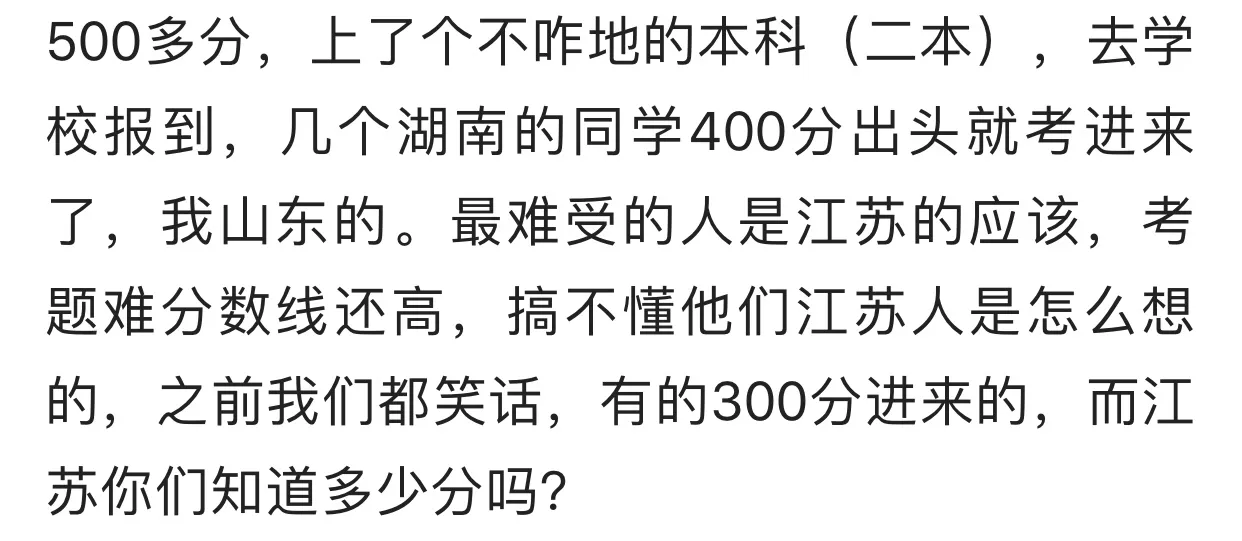江苏的考生有多难？外地同学都笑话：我们300多分就进来了
