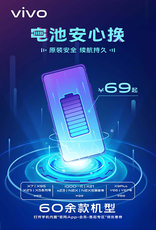 vivo手机原装电池多少钱（换一块vivo电池多少钱）