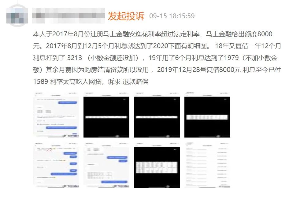 马上消金IPO在即，用户投诉旗下网贷平台涉高利贷、暴力催收…