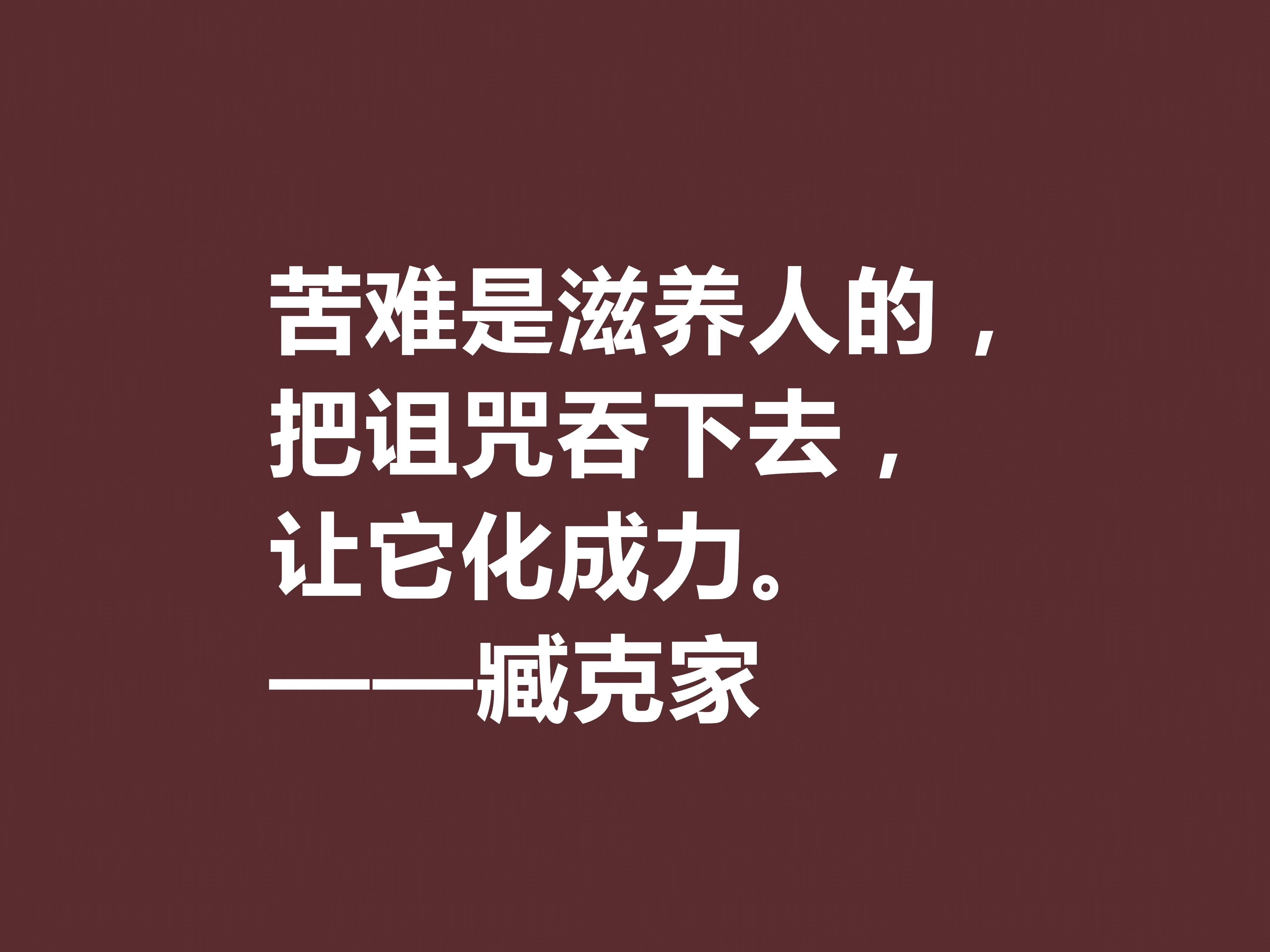 他的一生是一部我国新诗史诗，臧克家十句美句，透露浓厚的中国风