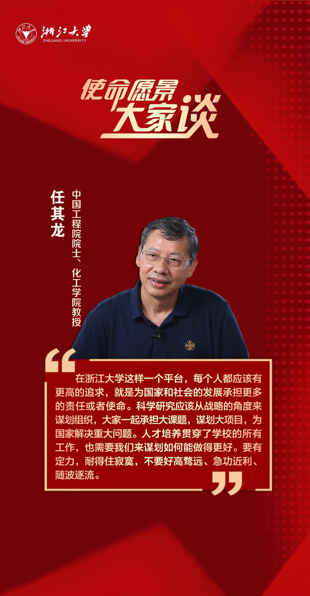 使命愿景大家谈，听听院士怎么说