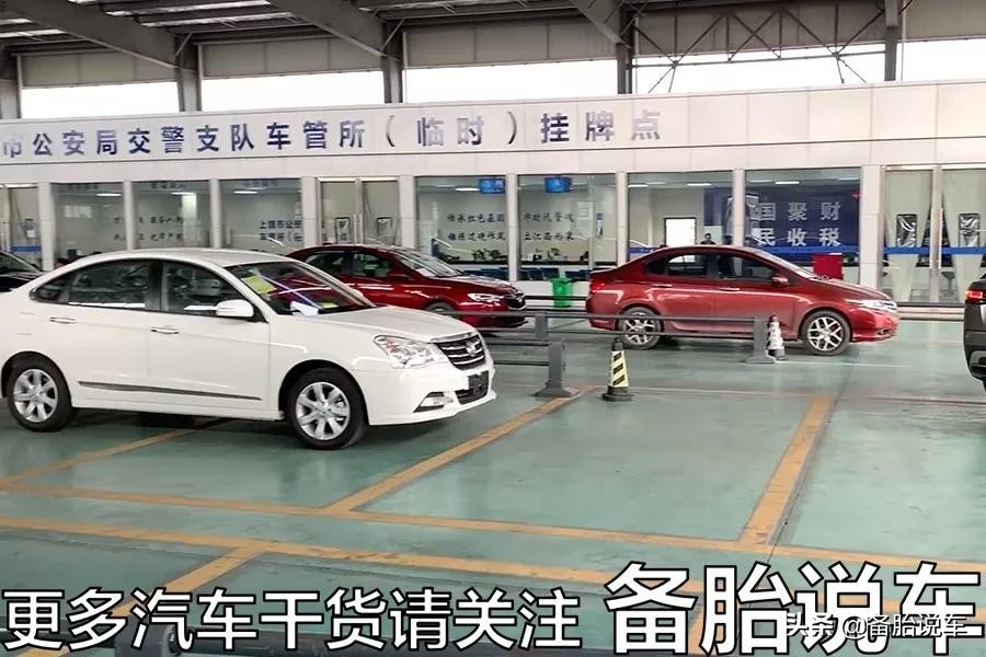 手把手教你自助完成汽车上牌全流程