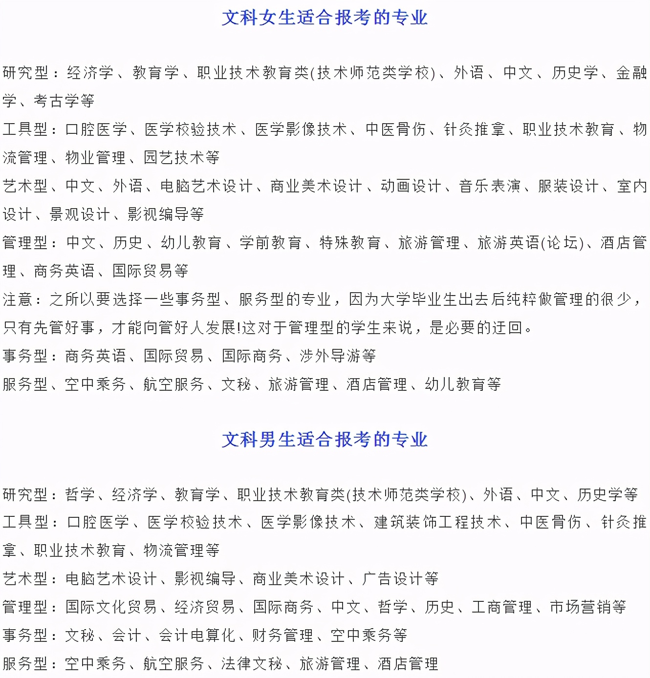 高校专业盘点：文科生适合报考哪些专业？了解一下吧