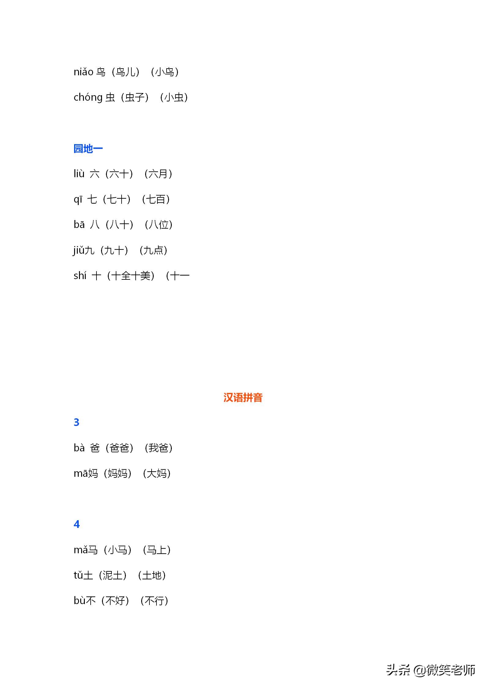 榜样的拼音（榜样的拼音怎么写）-第3张图片-科灵网