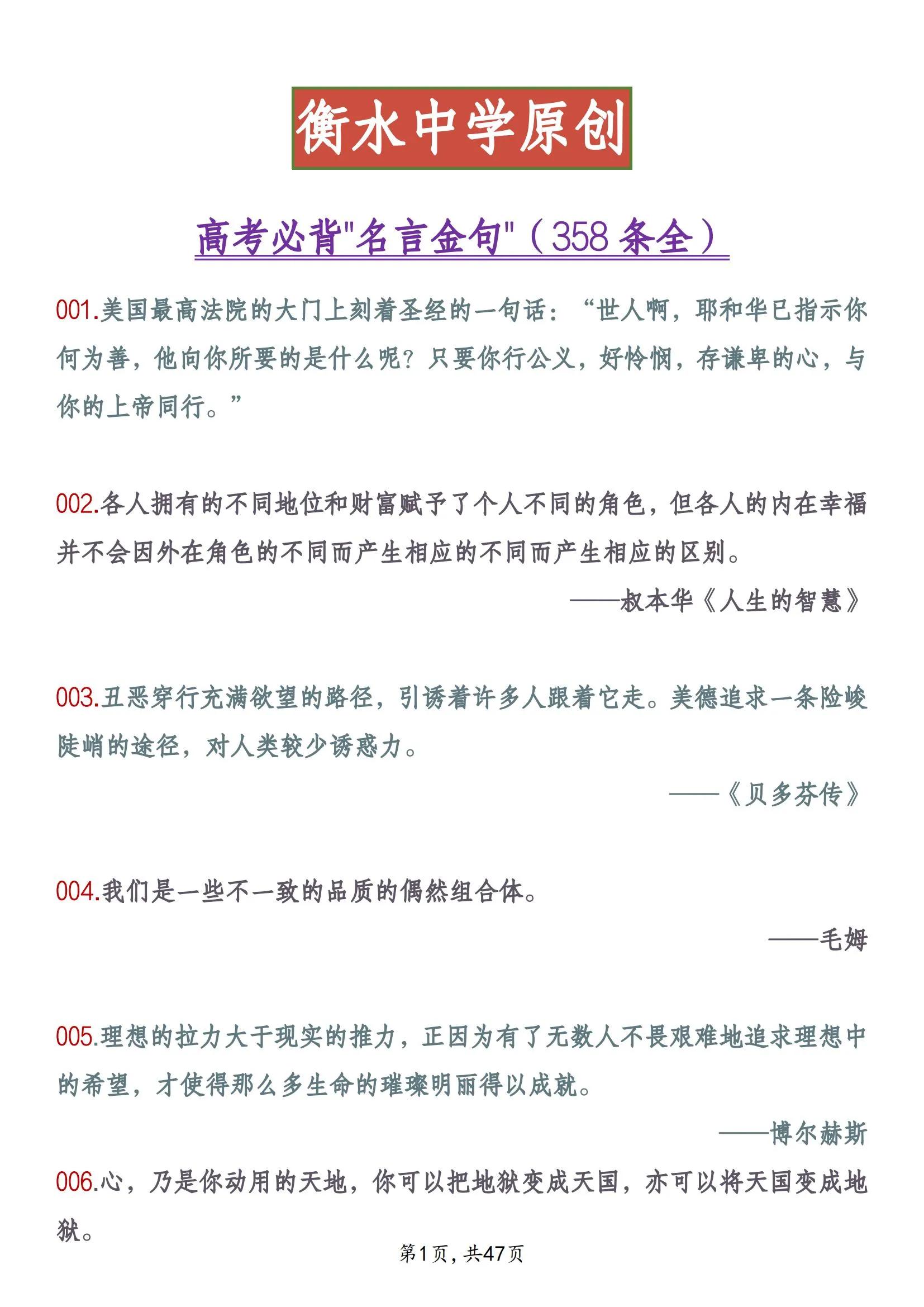 高中语文！衡水中学推荐高考必背的358条"名言金句"