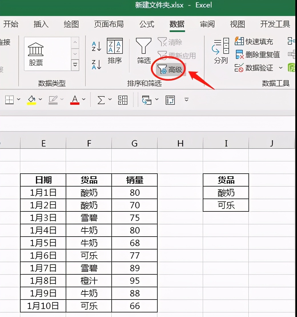 excel表格高级筛选怎么操作（简单例子教会你用法）