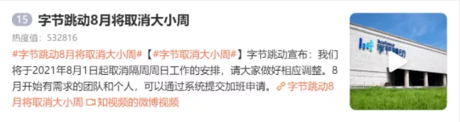 字节开启1075工作制！加班需申请，最多3小时