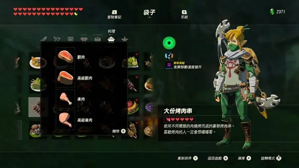 攻略|《塞尔达传说 荒野之息》全料理食谱之基础菜