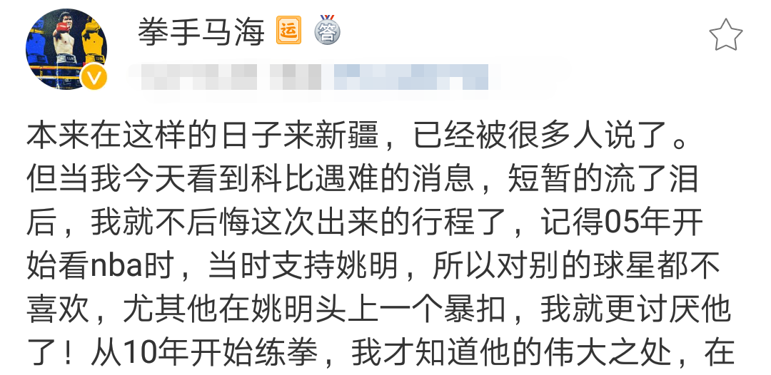 科比落寞失去冠軍視頻（中國拳擊冠軍：科比去世讓我難受得哭了，活著就別留遺憾）