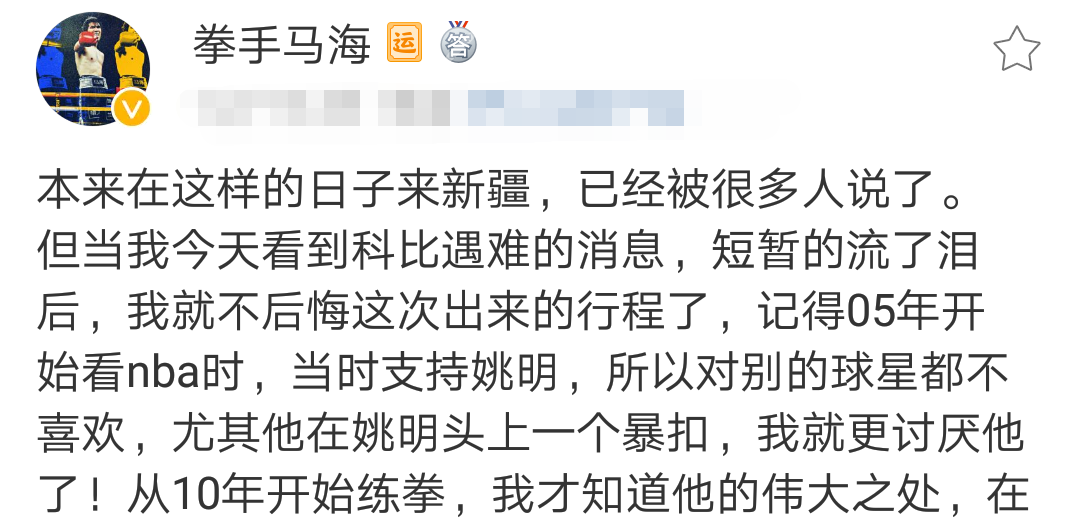 科比落寞失去冠军视频（中国拳击冠军：科比去世让我难受得哭了，活着就别留遗憾）