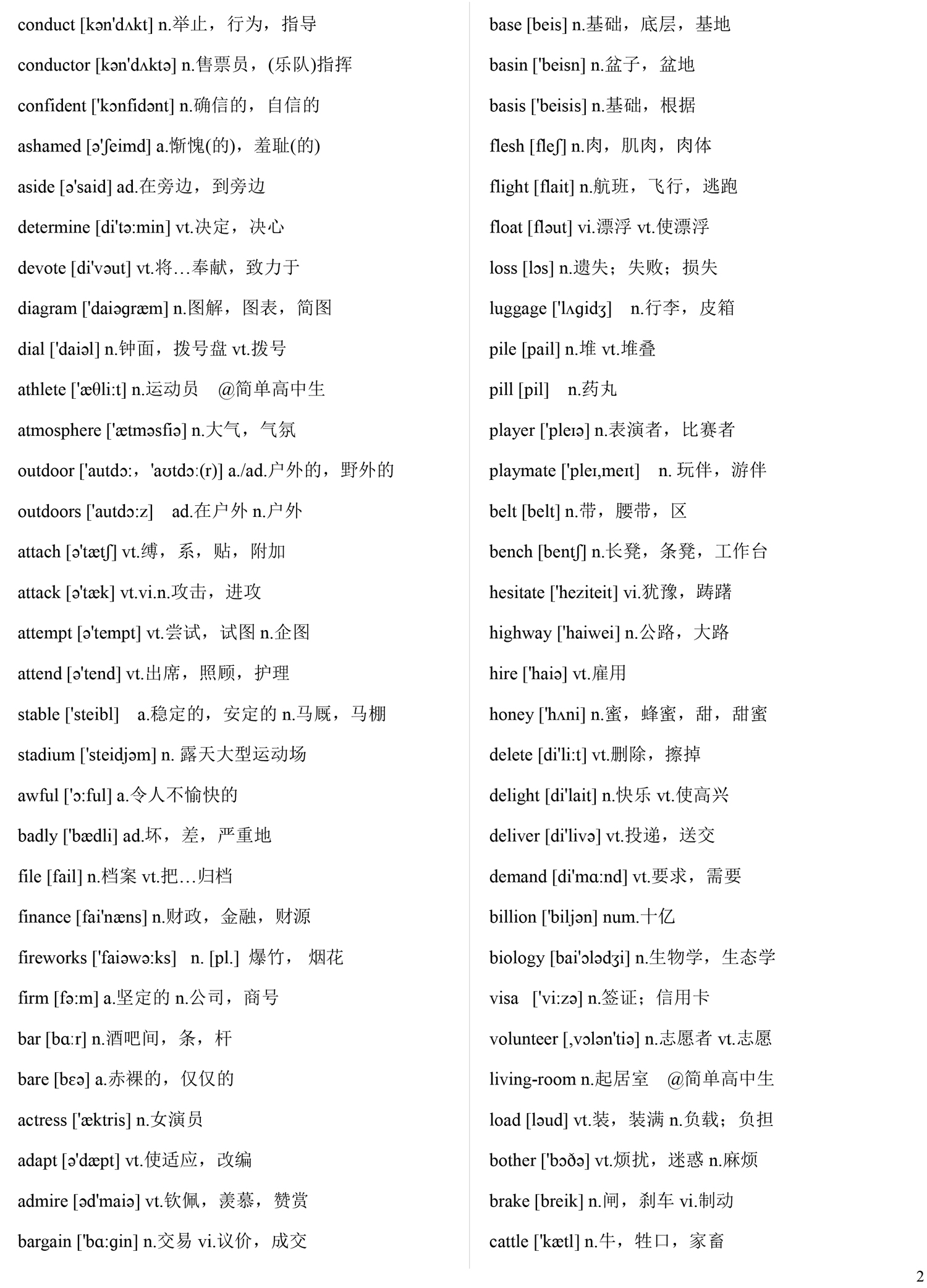 2020高考英语1000核心词，学霸都在默默背