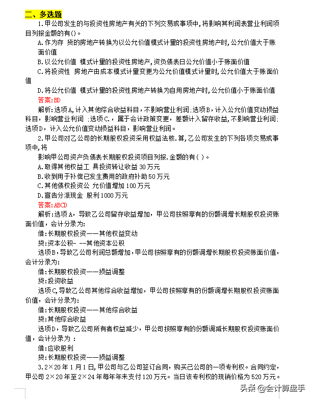 延期考生福利：2021中级会计考试各科真题及答案解析（回忆版）
