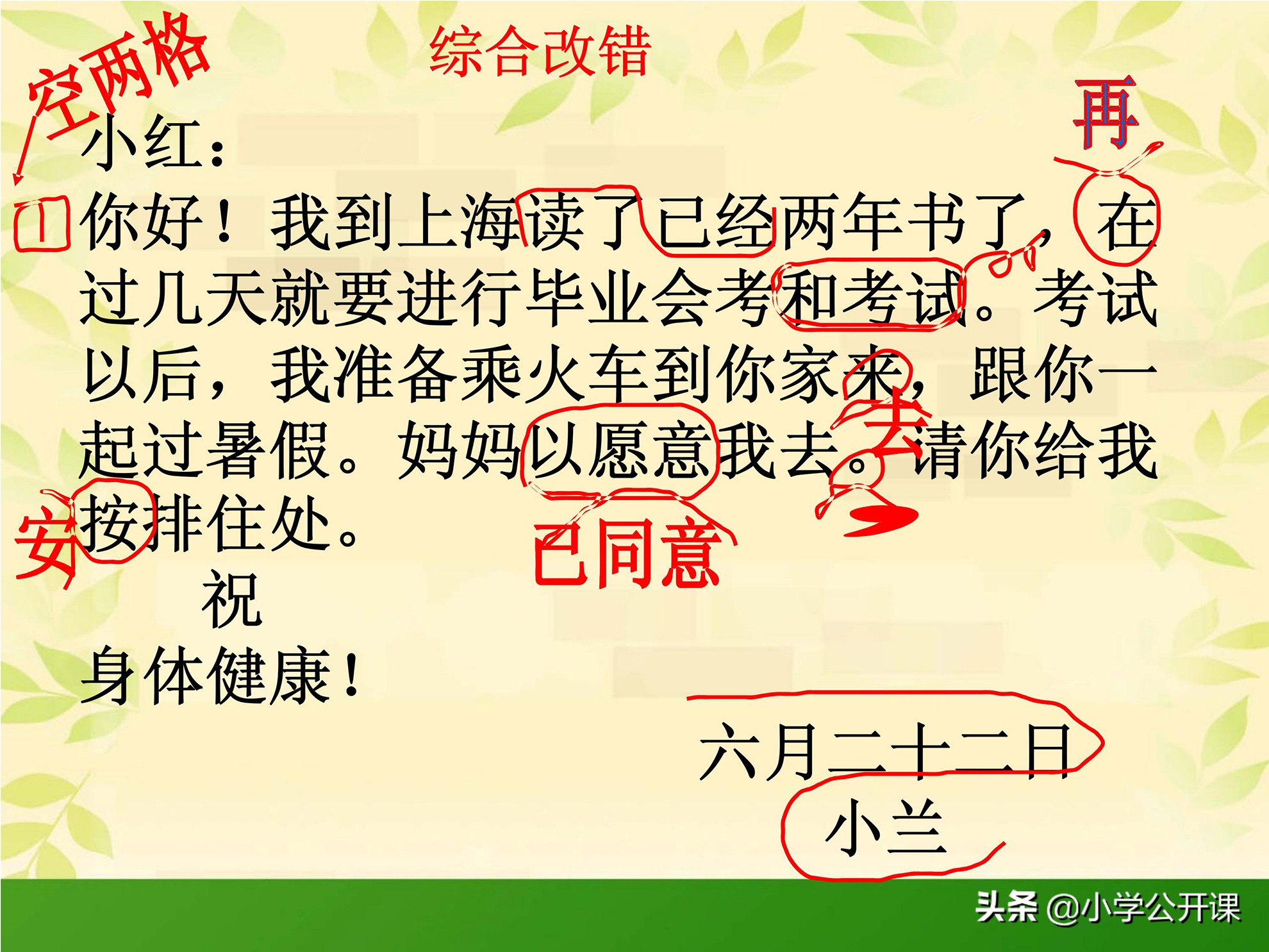 小学语文｜常见病句的类型分析及修改方法+练习（含答案）