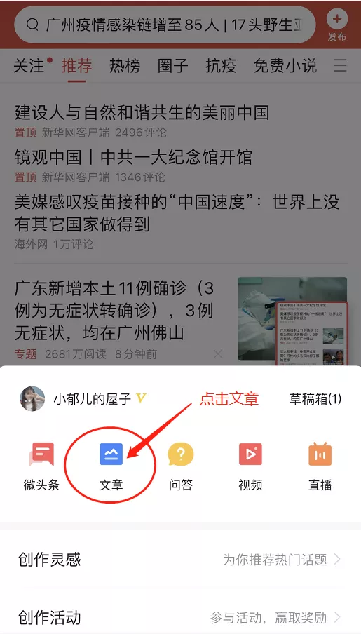 2分钟教你在今日头条发文赚钱,一部手机即可操作,适合所有人