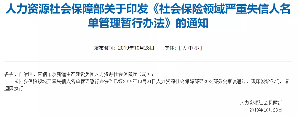 严惩代缴社保！已有公司被查