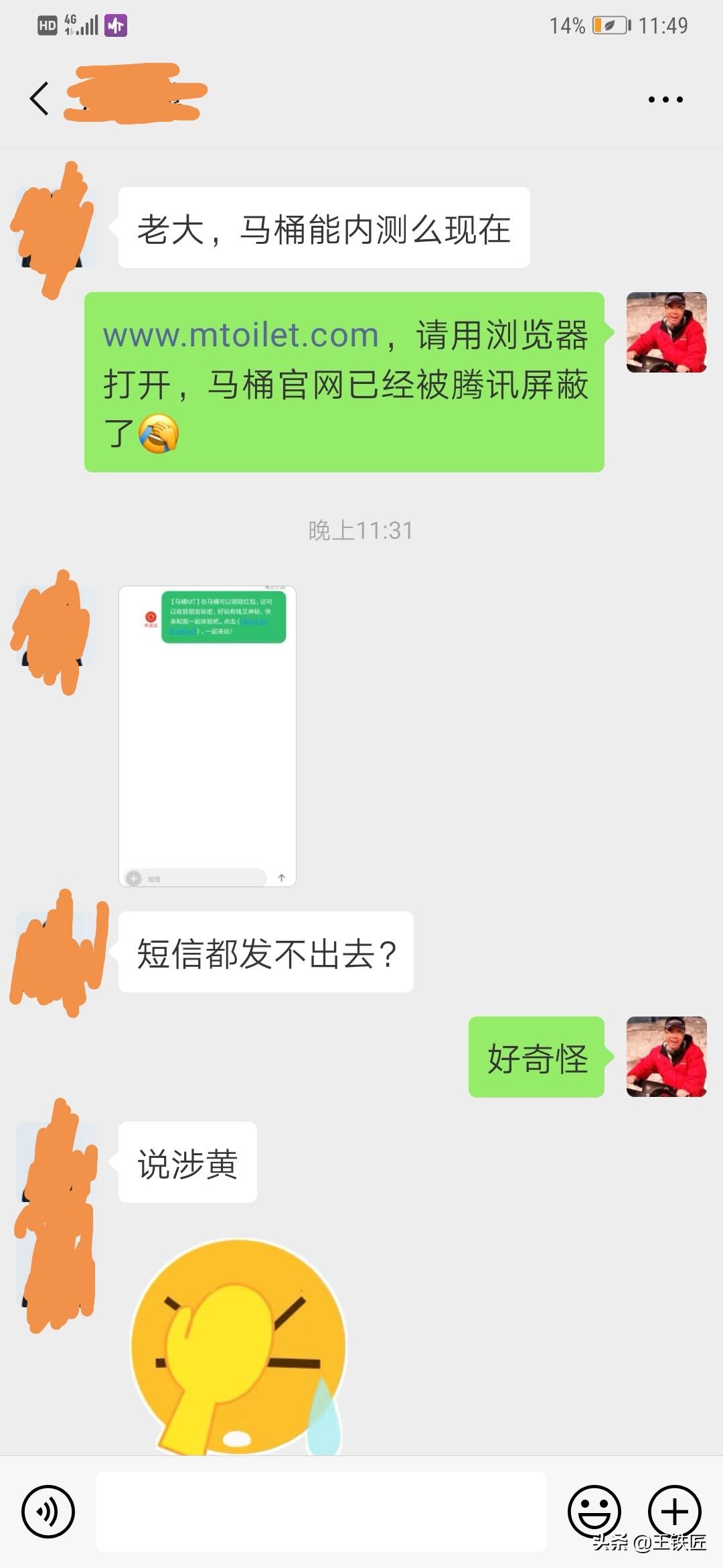 快播王欣即将发布新社交软件“马桶MT”，内测阶段惨遭微信封杀