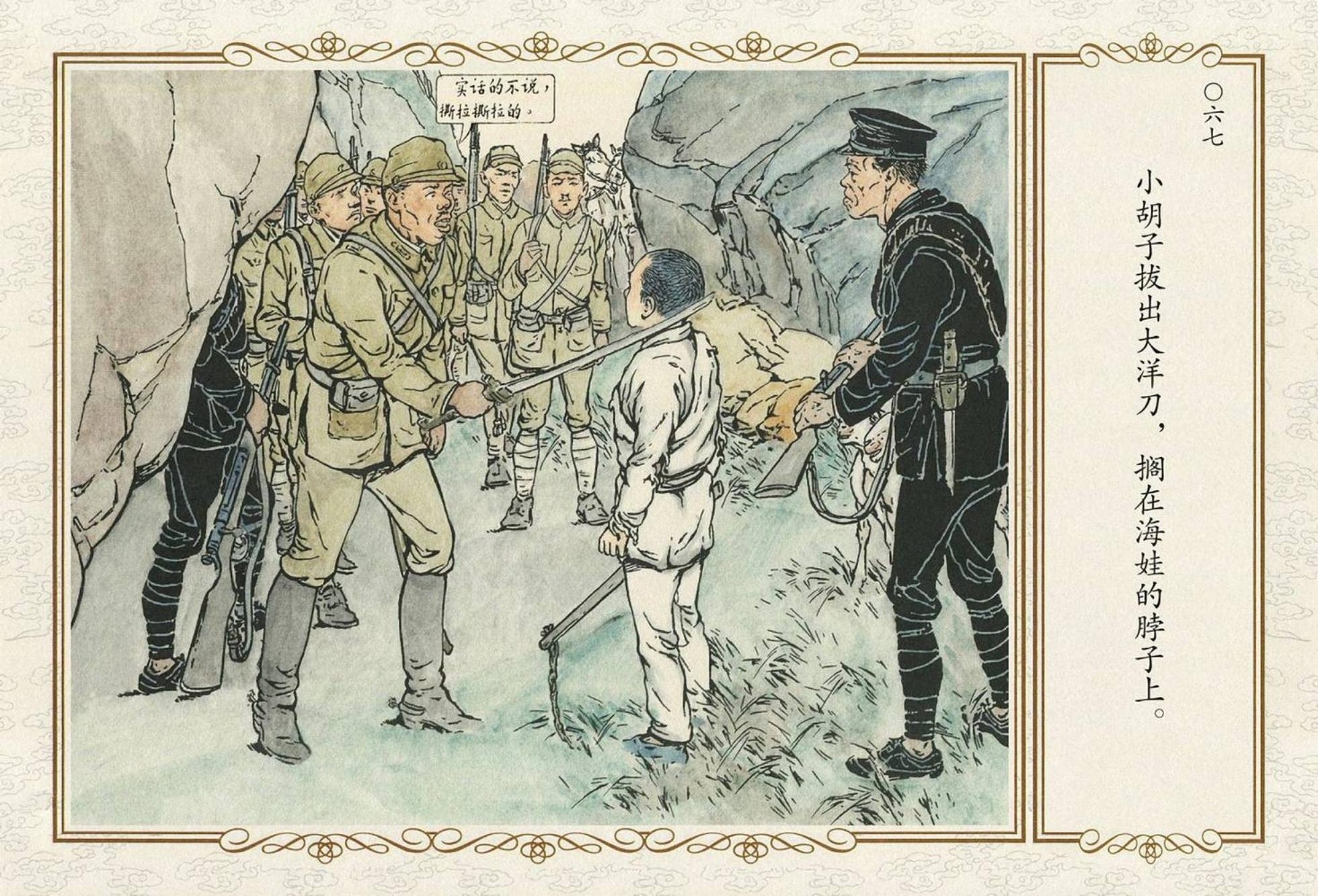 新版内页老版内页新版内页请点击"了解更多"看全本连环画《鸡毛信》!