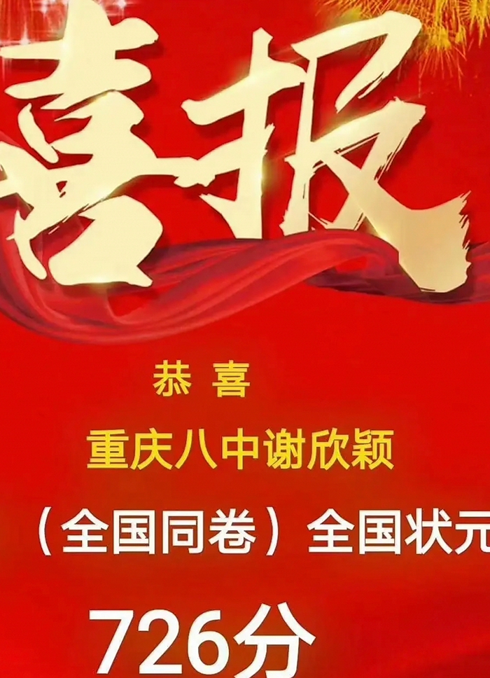 高考喜报来了！深圳中学、成都外国语学校、湖南师大附中等等
