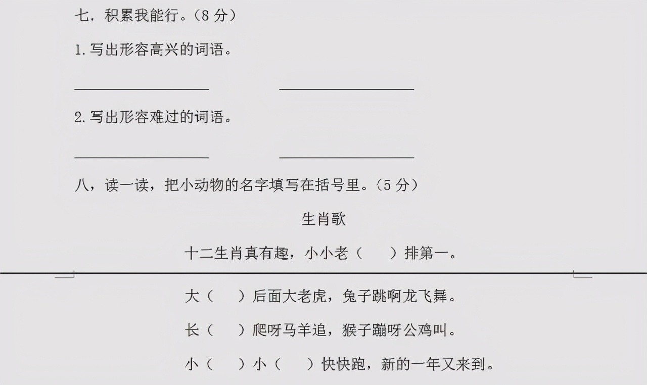 人教部编版二年级语文下册期末复习综合测试，阅读有难度，有答案