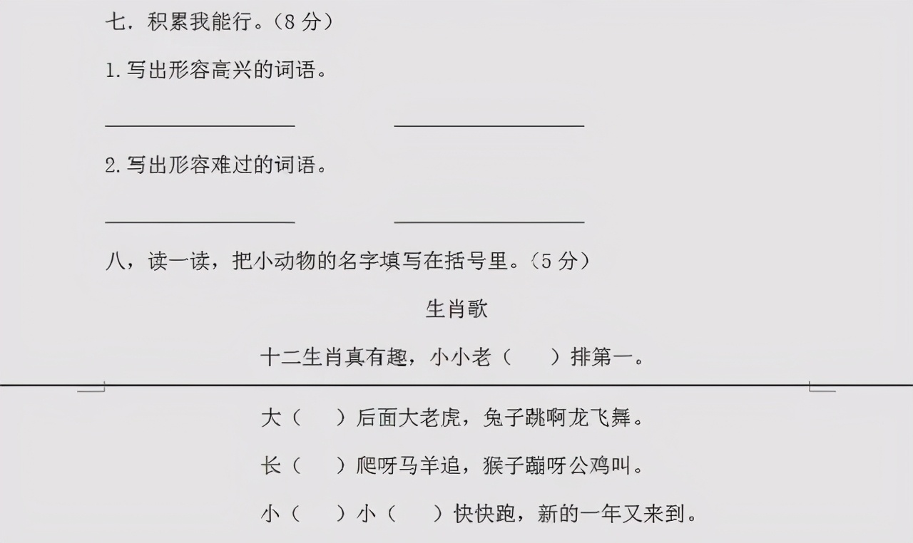 人教部编版二年级语文下册期末复习综合测试，阅读有难度，有答案