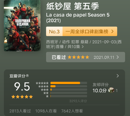 Douban 9.5，网络飞行牛，季节印章