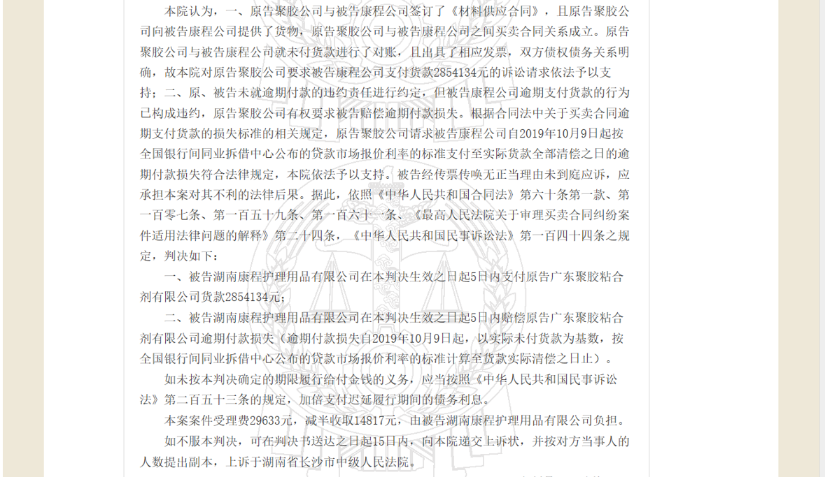 聚胶股份应收款逾期客户“失踪”，招股书或信披重大遗漏 公司 第5张