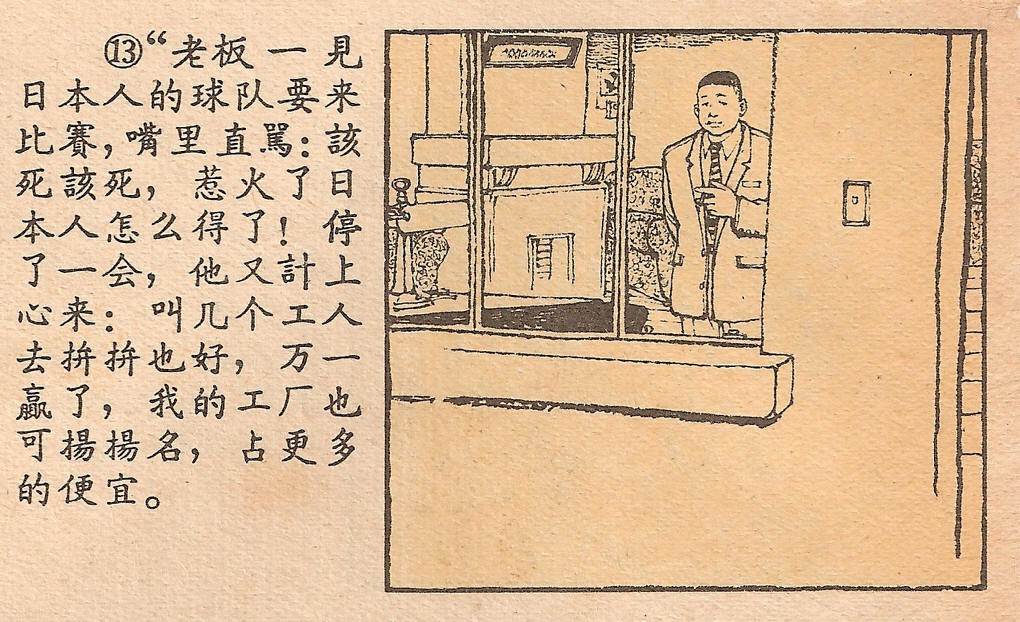 給男朋友畫足球球衣簡筆畫（精品連環畫小人書-球衣）