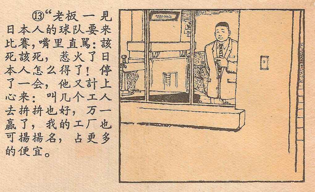 给男朋友画足球球衣简笔画（精品连环画小人书-球衣）