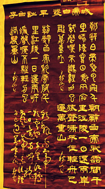 树的行书王羲之中国书法家王殿树