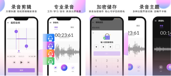 第三期：超级好用的录音APP推荐（安卓版、IOS版）