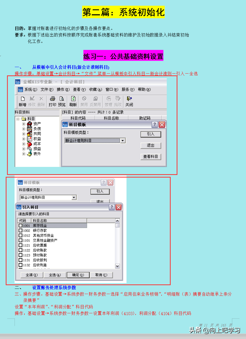 会计必备！164页金蝶财务软件超详细操作流程，财务总监都称赞