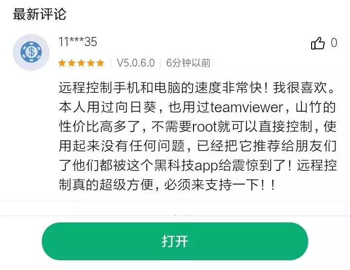 能替代手机一半应用的山竹远程控制App，是个什么神奇软件？