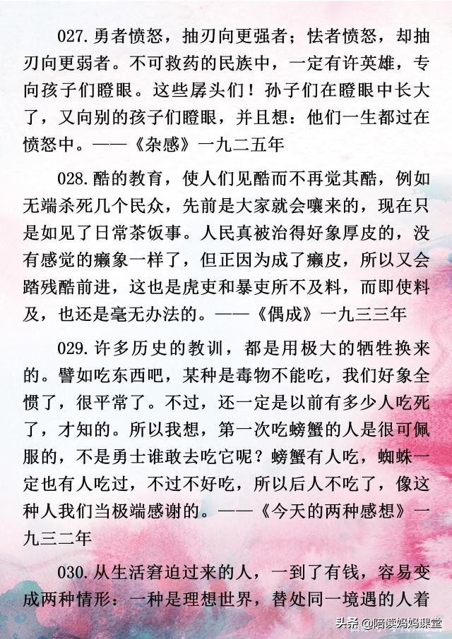 中小学生写作素材积累：100句鲁迅名句名言，为你的写作增亮点