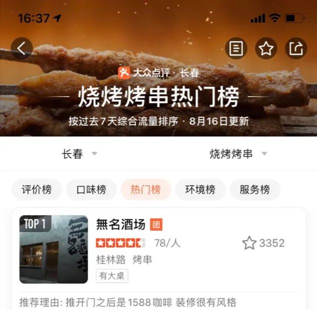 长春这家网红毛坯“厂房”烧烤店，凭什么能让跑男团去打卡撸串？
