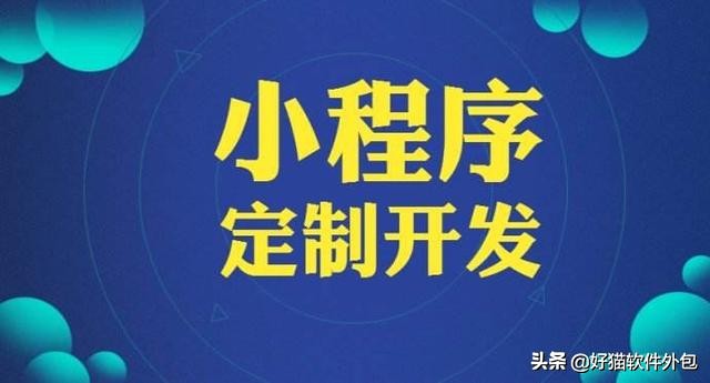 成都小程序开发排名比较好的公司（成都小程序开发公司排行）