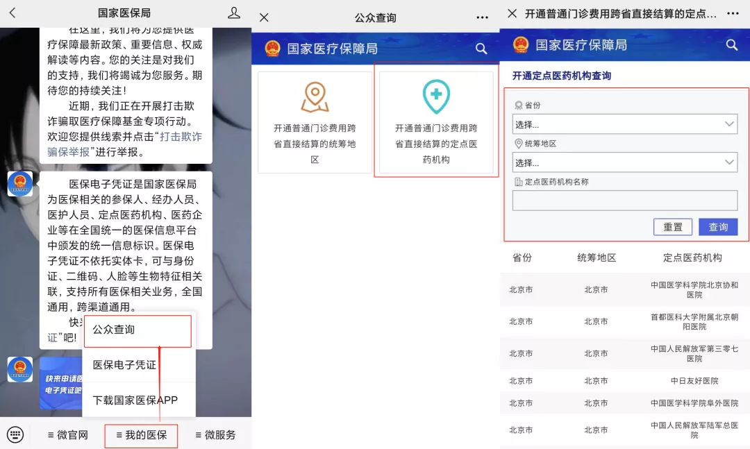 异地就医门诊也能报销？应该如何操作？一份超详细的指南整理好啦