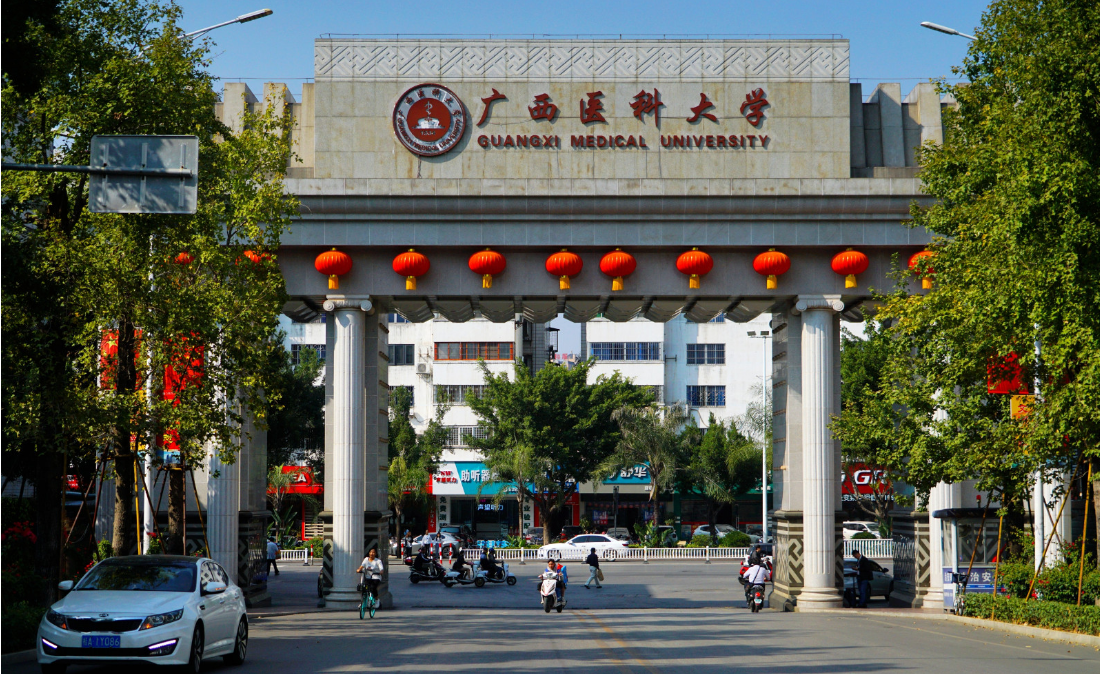 广西大学医学院（广西最好的医科大学）