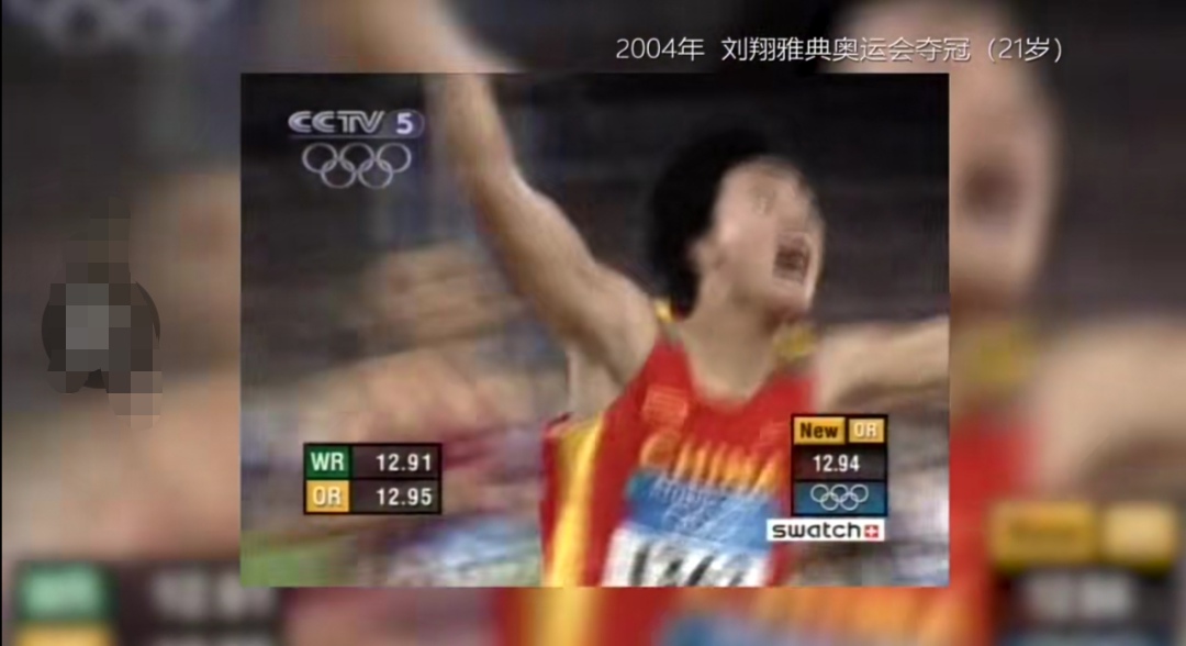 刘翔是什么时候参加奥运会夺冠的(37岁刘翔回忆奥运会夺冠，称想永远留在21岁！引网友感慨泪目)