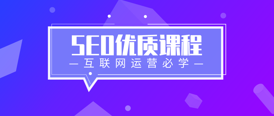 5118战略合作培训机构，独享SEO优质课程，在线课程全新上线