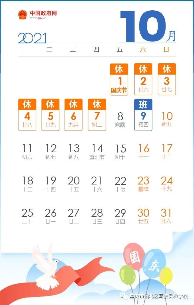 重庆部分中小学国庆放假安排出炉！你家孩子放几天？