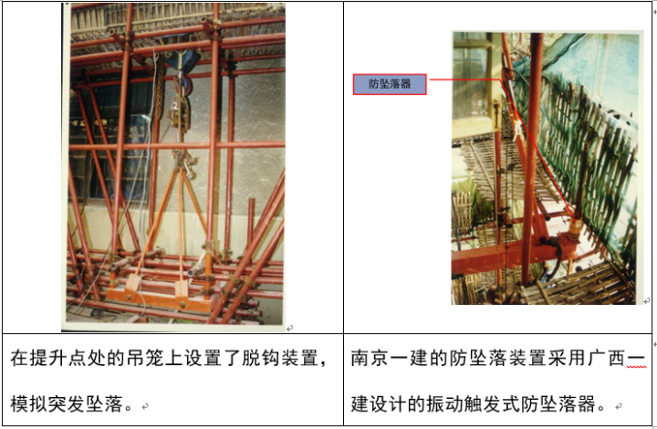 建筑类脚手架的安全